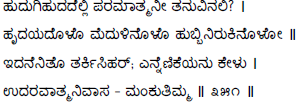 Kagga 351 in the original Kannada script