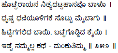 Kagga 352 in the original Kannada script