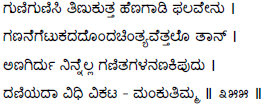 Kagga 355 in the original Kannada script