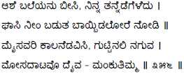 Kagga 356 in the original Kannada script