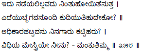 Kagga 358 in the original Kannada script