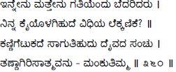 Kagga 360 in the original Kannada script
