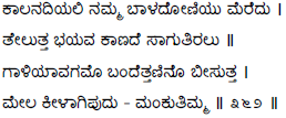 Kagga 362 in the original Kannada script