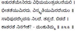 Kagga 363 in the original Kannada script