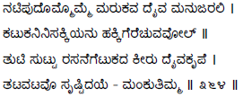 Kagga 364 in the original Kannada script