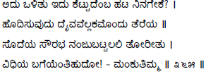 Kagga 365 in the original Kannada script