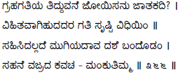 Kagga 366 in the original Kannada script