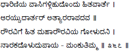 Kagga 367 in the original Kannada script
