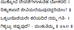 Kagga 368 in the original Kannada script
