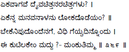 Kagga 369 in the original Kannada script