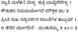 Kagga 370 in the original Kannada script