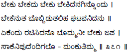 Kagga 371 in the original Kannada script