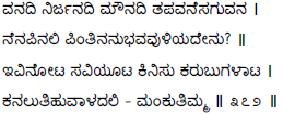 Kagga 372 in the original Kannada script