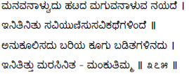 Kagga 375 in the original Kannada script