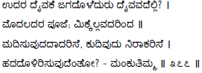 Kagga 377 in the original Kannada script