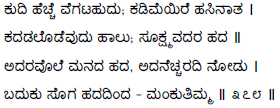 Kagga 378 in the original Kannada script