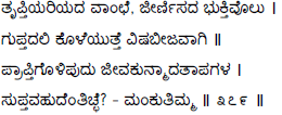 Kagga 379 in the original Kannada script