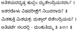 Kagga 381 in the original Kannada script