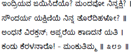 Kagga 382 in the original Kannada script