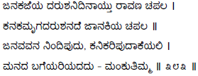 Kagga 383 in the original Kannada script