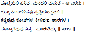 Kagga 384 in the original Kannada script