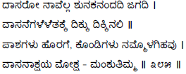 Kagga 385 in the original Kannada script