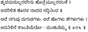 Kagga 386 in the original Kannada script