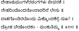 Kagga 387 in the original Kannada script