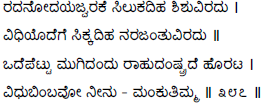 Kagga 388 in the original Kannada script