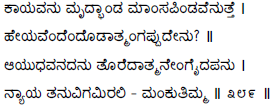 Kagga 389 in the original Kannada script