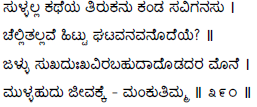 Kagga 390 in the original Kannada script