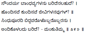 Kagga 392 in the original Kannada script