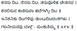 Kagga 394 in the original Kannada script