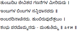 Kagga 395 in the original Kannada script