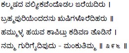 Kagga 396 in the original Kannada script