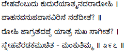 Kagga 397 in the original Kannada script