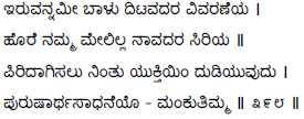 Kagga 398 in the original Kannada script