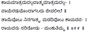 Kagga 399 in the original Kannada script