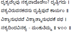 Kagga 400 in the original Kannada script