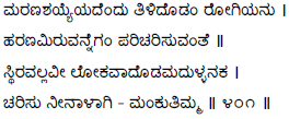 Kagga 401 in the original Kannada script