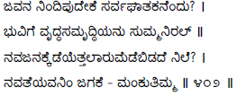Kagga 402 in the original Kannada script