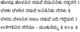Kagga 403 in the original Kannada script