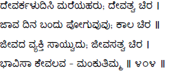 Kagga 404 in the original Kannada script
