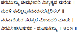 Kagga 405 in the original Kannada script