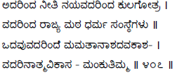 Kagga 407 in the original Kannada script
