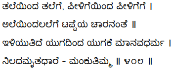 Kagga 408 in the original Kannada script