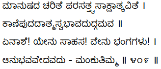 Kagga 409 in the original Kannada script