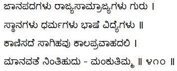Kagga 410 in the original Kannada script