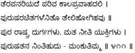 Kagga 411 in the original Kannada script
