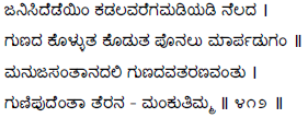 Kagga 412 in the original Kannada script